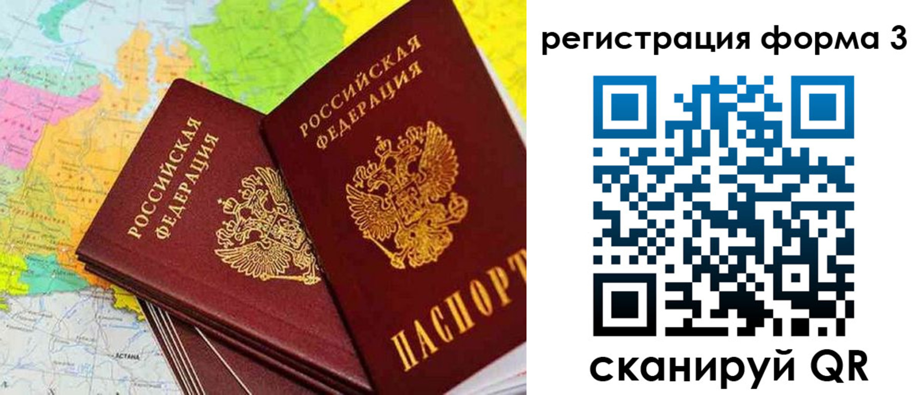 прописка 2025 в Межгорье