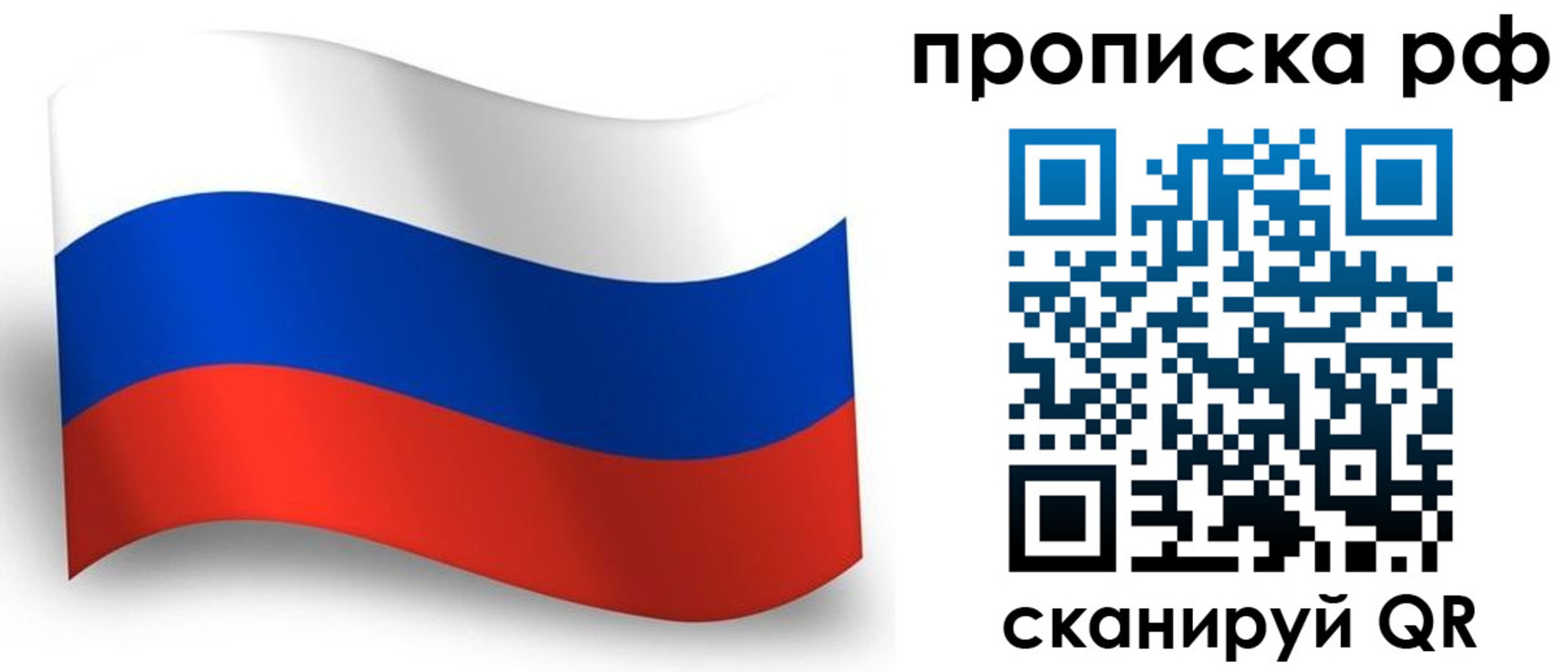 прописка в Межгорье