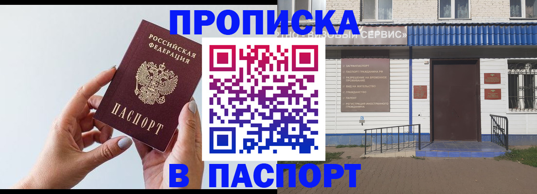 временная регистрация недорого в Межгорье