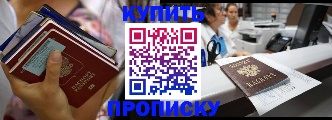 прописка для школы в Межгорье