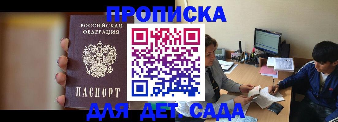 прописка гарантия в Межгорье