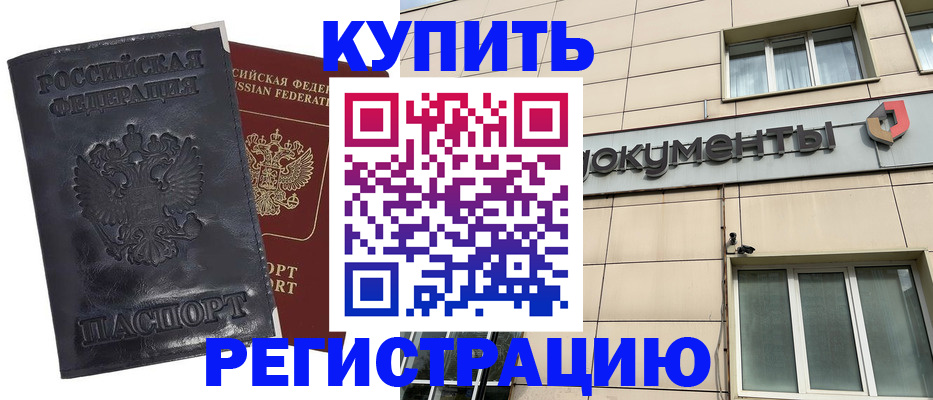 временная регистрация для всех в Межгорье