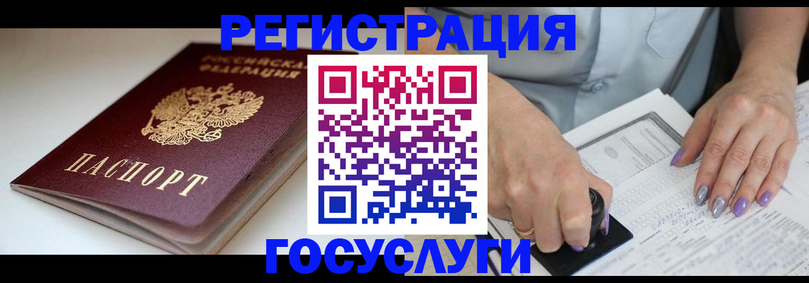 прописка ребенка в Межгорье