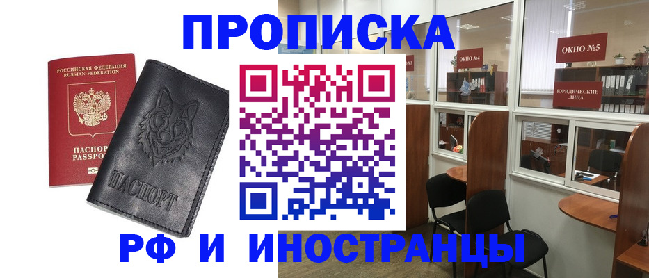 прописка ребенка в Межгорье