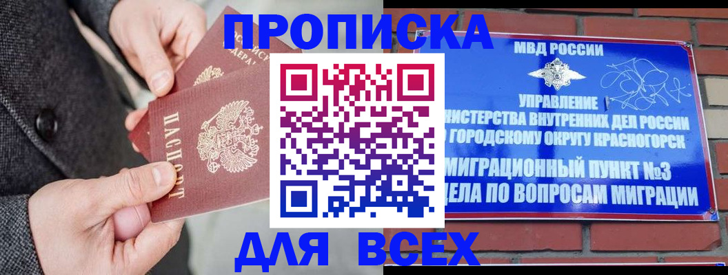 прописка гарантия в Межгорье